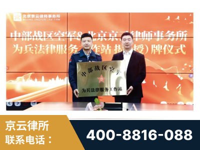 仁怀-北京京云律师事务所与《北京晚报》达成战略合作